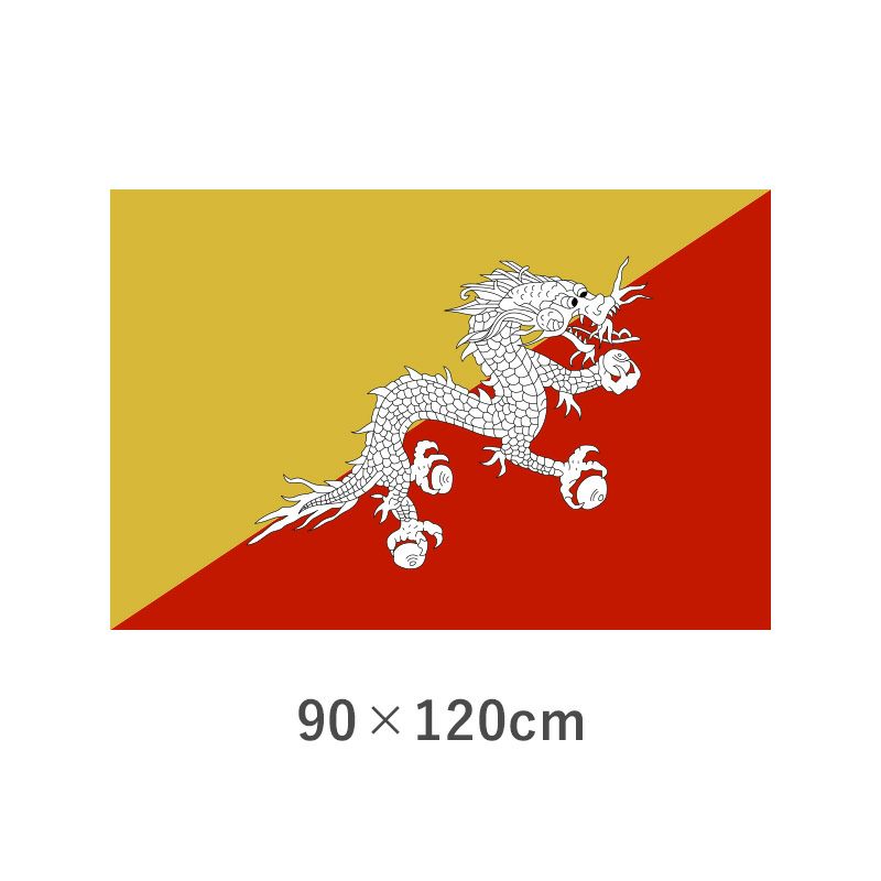 ブ－タン エクスラン外国旗(90×120cm)　TNA-144-2