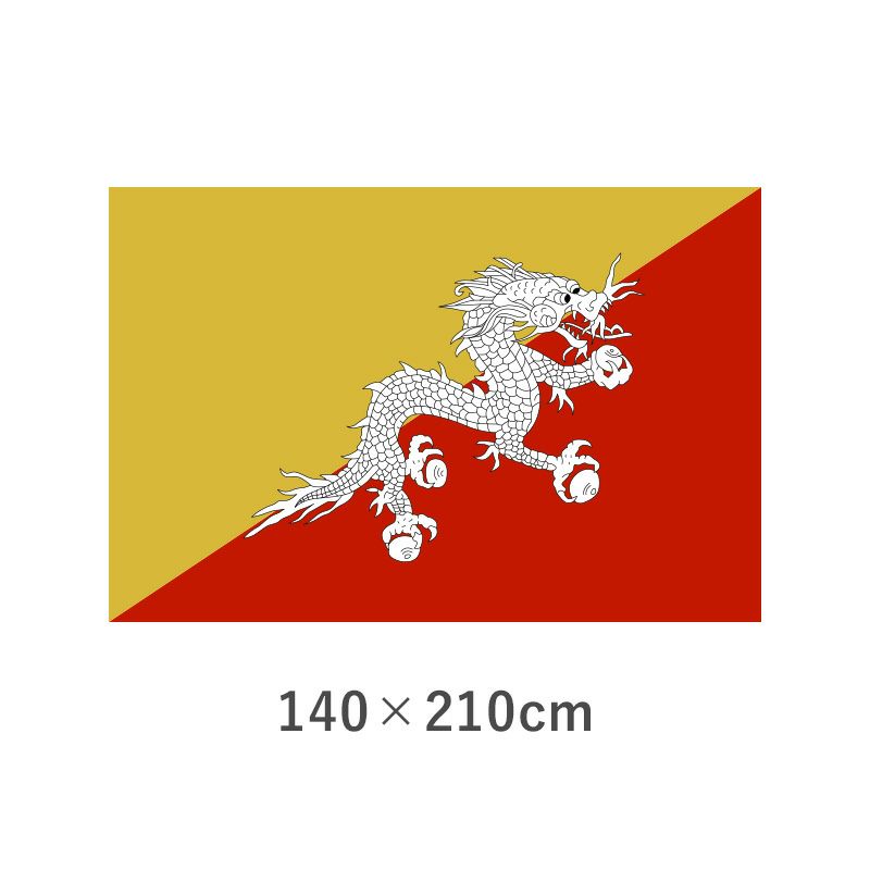 ブ－タン エクスラン外国旗(140×210cm)　TNA-144-6