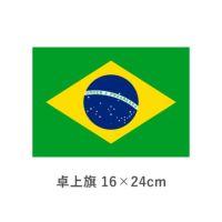 ブラジル 卓上旗(16×24cm)　TOS-406000-145-1