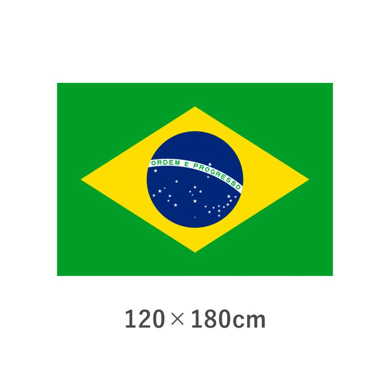 ブラジル エクスラン外国旗(120×180cm)　TNA-145-4