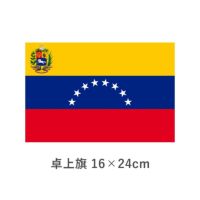 ベネズエラ（紋入り） 卓上旗(16×24cm)　TOS-406000-153-1