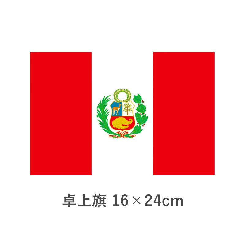ペルー（紋章入） 卓上旗(16×24cm)　TOS-406000-157-1