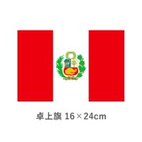 ペルー（紋章入） 卓上旗(16×24cm)　TOS-406000-157-1