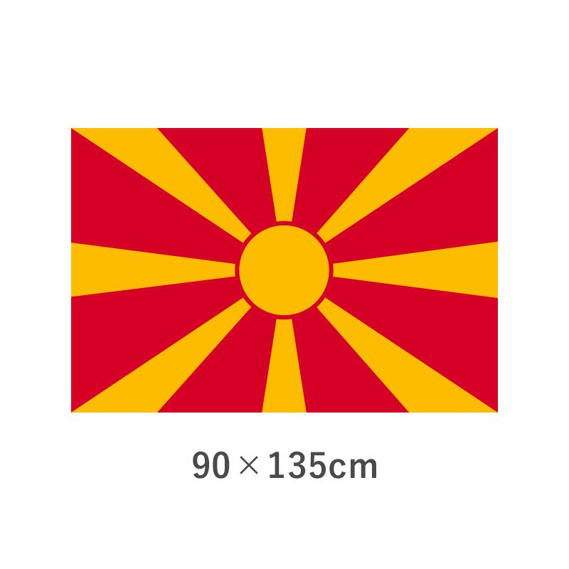 マケドニア 転写外国旗(90×135cm)　TNA-166-3