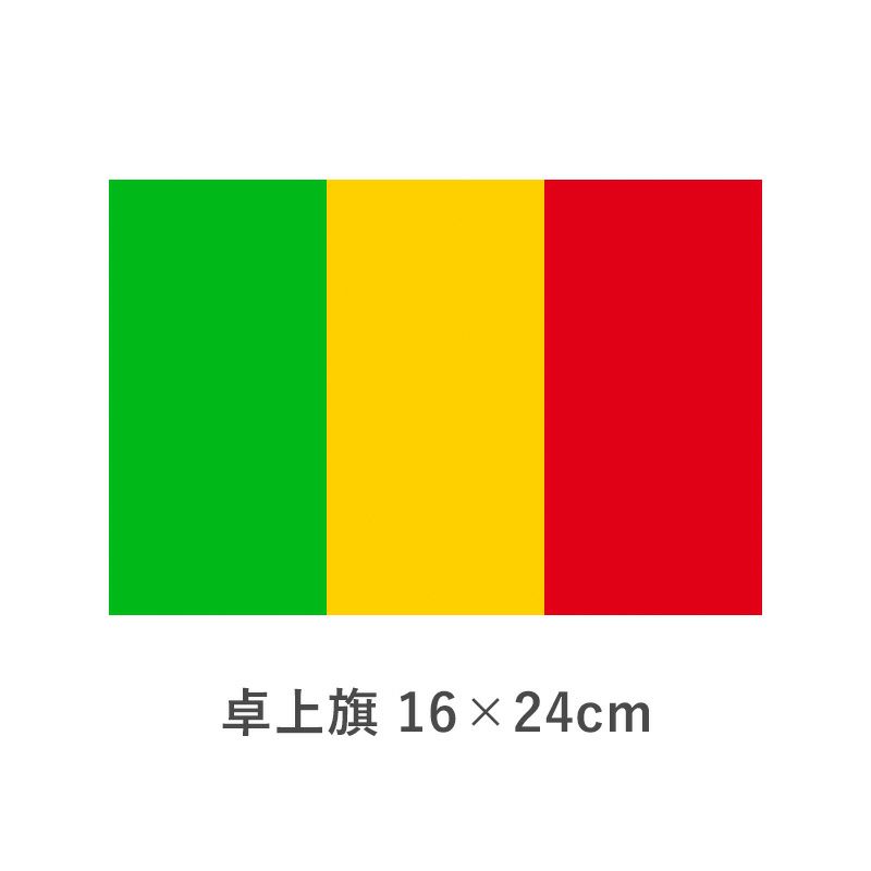 マリ 卓上旗(16×24cm)　TOS-406000-169-1