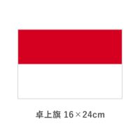 モナコ 卓上旗(16×24cm)　TOS-406000-179-1