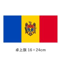 モルドバ 卓上旗(16×24cm)　TOS-406000-181-1