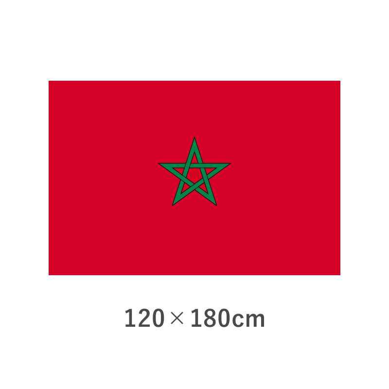 モロッコ エクスラン外国旗(120×180cm)　TNA-182-4