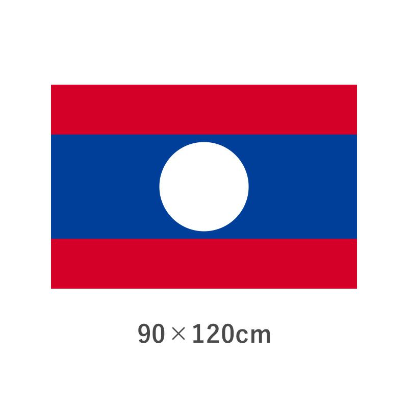 ラオス エクスラン外国旗(90×120cm)　TNA-186-2