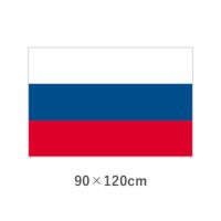 ロシア エクスラン外国旗(90×120cm)　TNA-197-2
