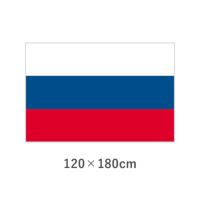 ロシア エクスラン外国旗(120×180cm)　TNA-197-4