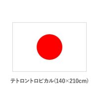 国旗　テトロンスエード(140×210cm)　TNA-KOKKI-465