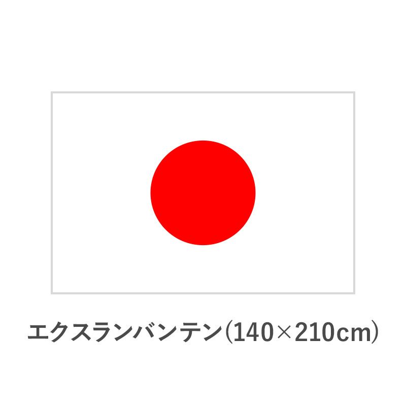 国旗 エクスランバンテン 140 210cm Tna Kokki 335 トロフィーのｎｓ