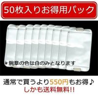 安全ピン不要・ゴム式腕章 ピタパス(白) お得用パック50枚入り 【TB