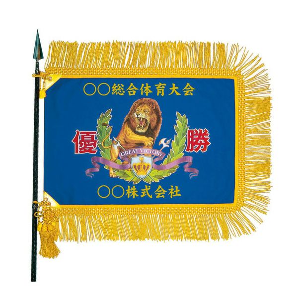 既製優勝旗TNA-TF-504　ミシン刺繍（金糸） 　紺