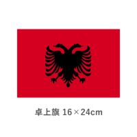 アルバニア 卓上旗(16×24cm)　TOS-406000-205-1