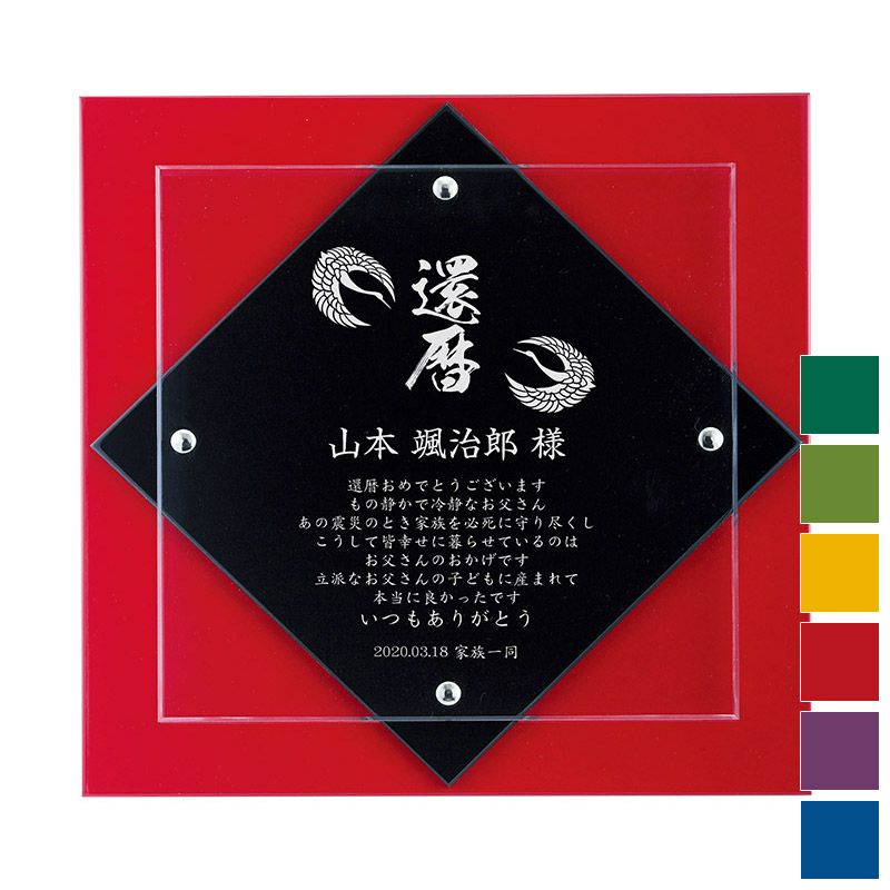 イージーオーダー・アクリル楯 日本の伝統色 WIN-AK-DENTOU-2-B （235×235mm)