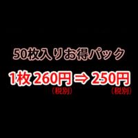 NS差込式腕章(白)お得用パック50枚入り 