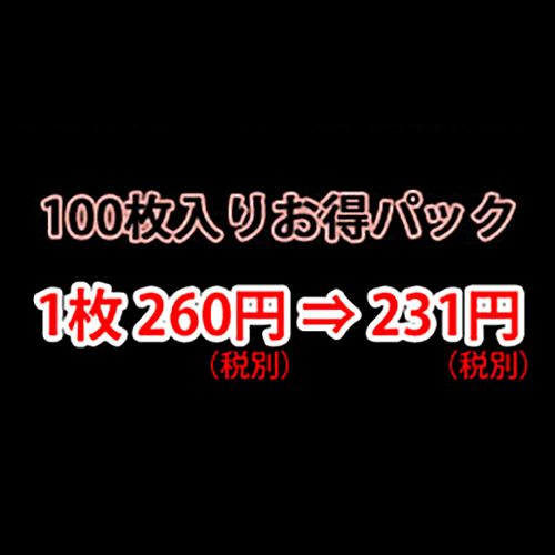 NS差込式腕章(白)お得用パック100枚入り 