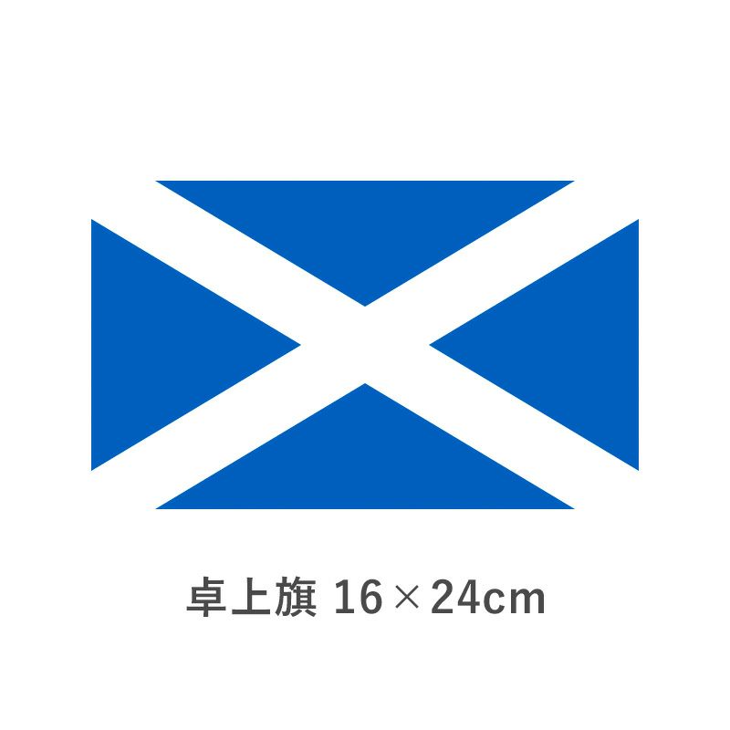 スコットランド卓上旗(16×24cm) TOS-406000-T1