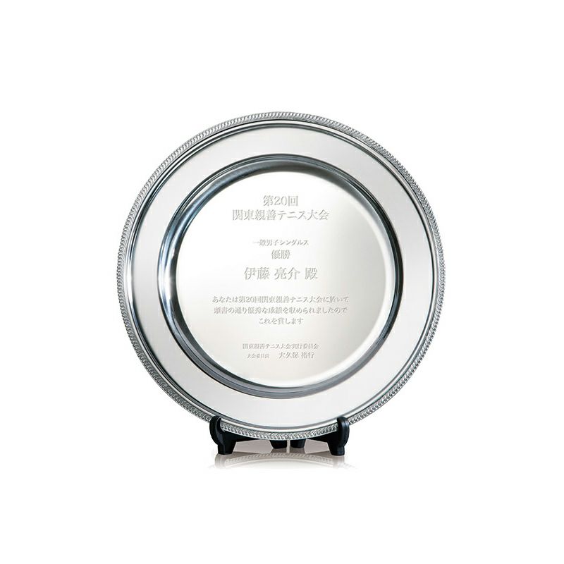 ステンレス製シャーレ表彰楯・丸型 (直径305mm) 【VSH-VOS-570-B