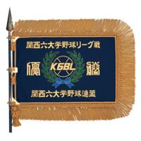 オリジナルフレンジ付高級旗 