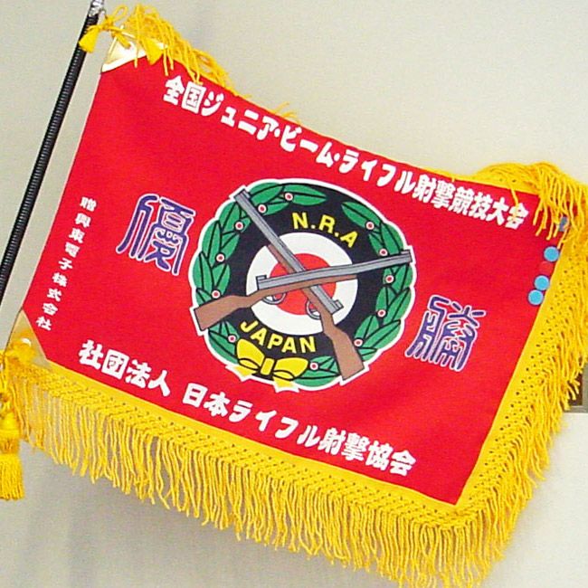 オリジナルフレンジ付高級旗 